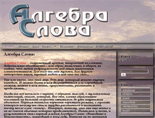 Tablet Screenshot of algebraslova.com